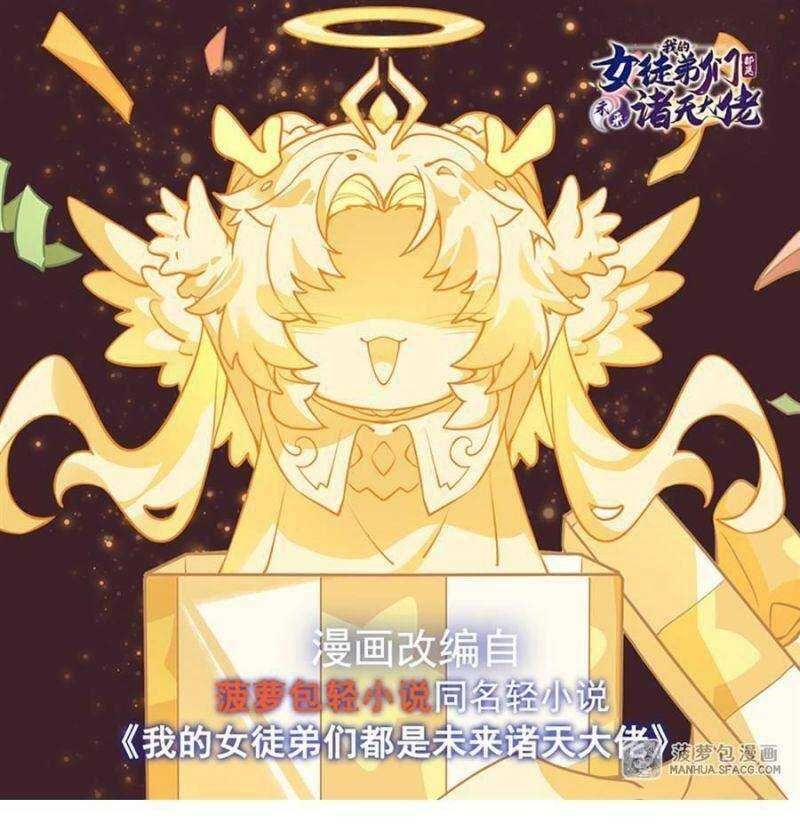 đọc truyện Các Nữ Đồ Đệ Của Ta Đều Là Chư Thiên Đại Lão Tương Lai Chương 42 ảnh 3 tại Thiên Thai Truyện