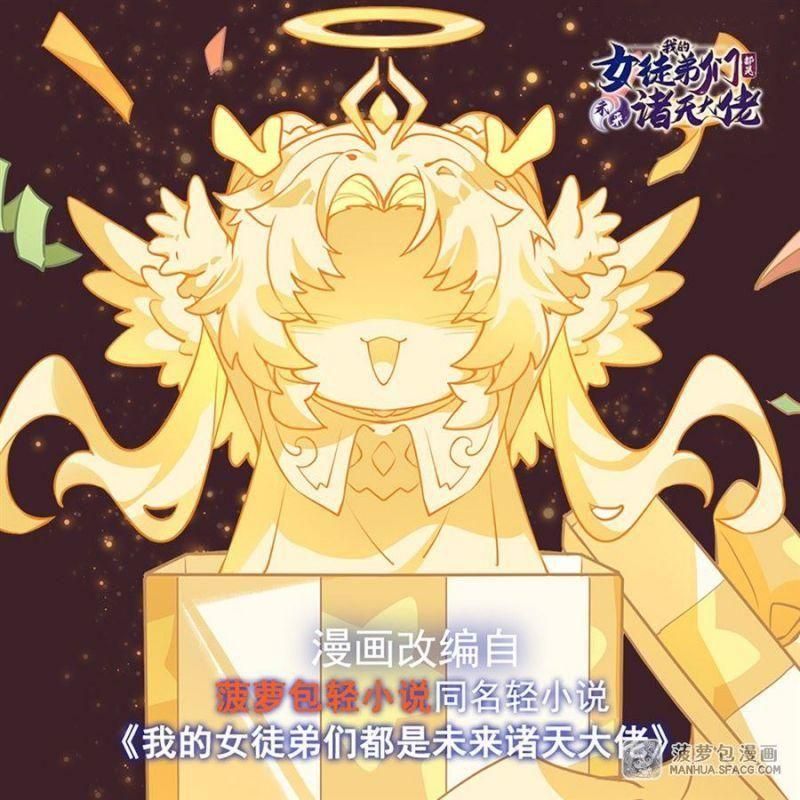 đọc truyện Các Nữ Đồ Đệ Của Ta Đều Là Chư Thiên Đại Lão Tương Lai Chương 45 ảnh 3 tại Thiên Thai Truyện