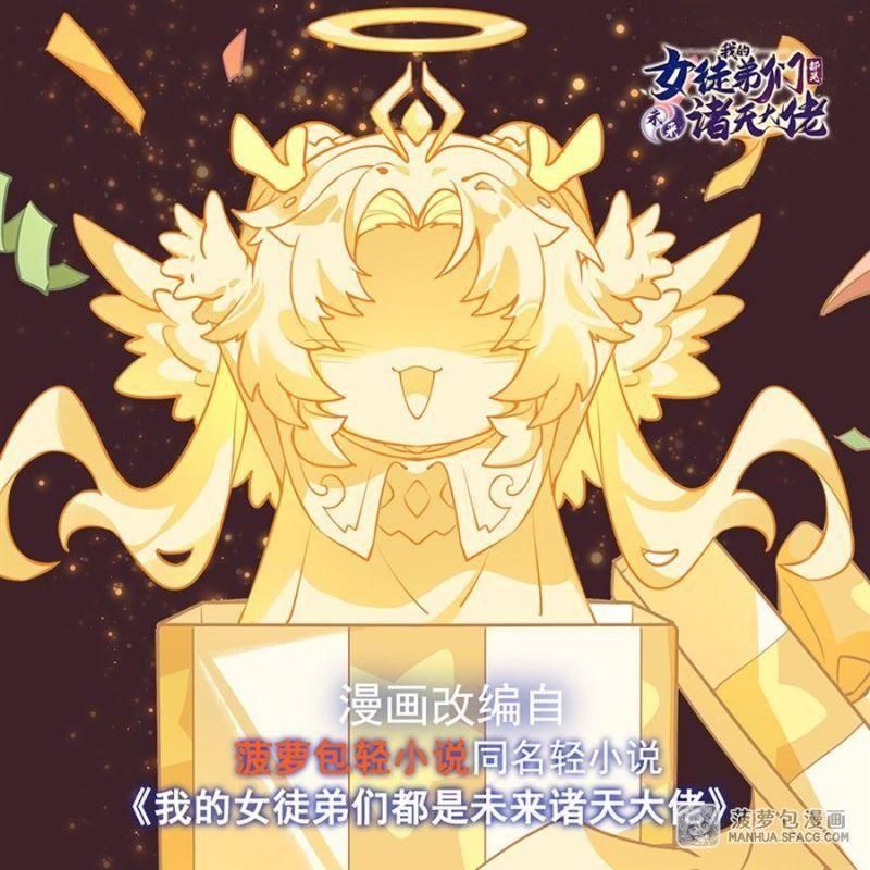 đọc truyện Các Nữ Đồ Đệ Của Ta Đều Là Chư Thiên Đại Lão Tương Lai Chương 61 ảnh 3 tại Thiên Thai Truyện