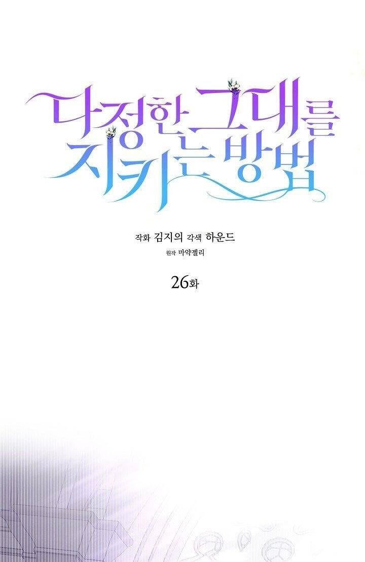 đọc truyện Cách Để Em Bảo Vệ Anh Chương 26 ảnh 1 tại Giả Dược