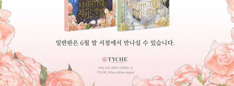 đọc truyện Cách Để Em Bảo Vệ Anh Chương 73 ảnh 513 tại Giả Dược