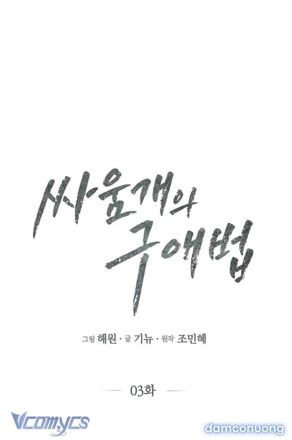 đọc truyện Cách Tán Tỉnh Của Con Chó Hiếu Chiến Chương 3 ảnh 22 tại Thiên Thai Truyện