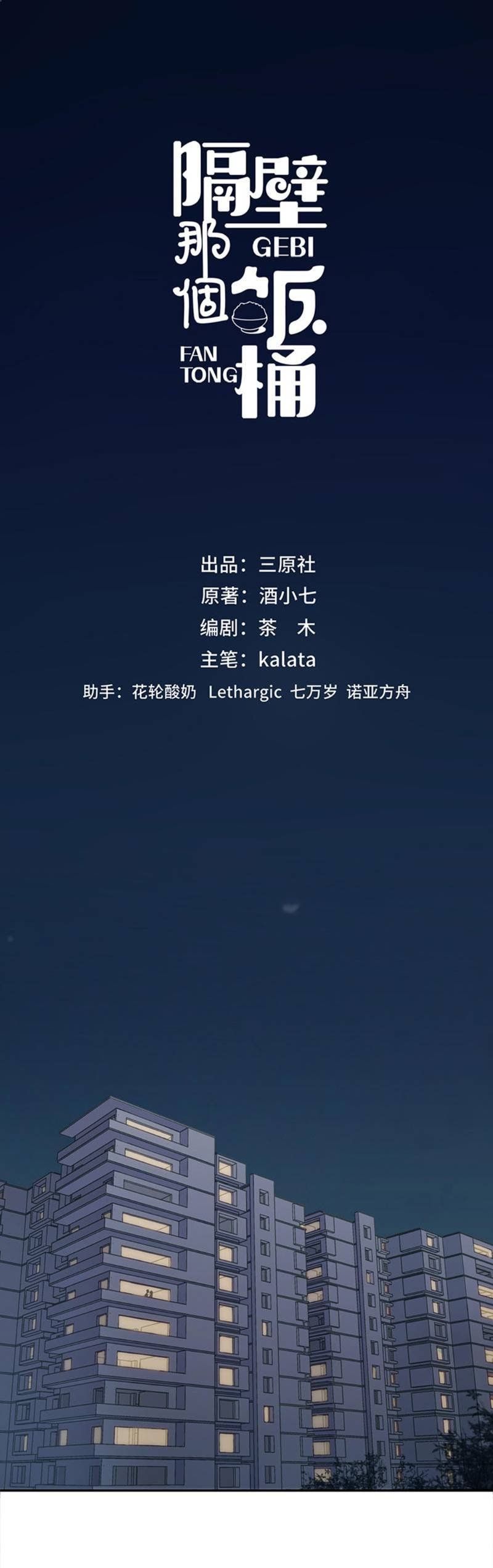 đọc truyện Cái Thùng Cơm Sát Vách Chương 4 ảnh 3 tại Thiên Thai Truyện