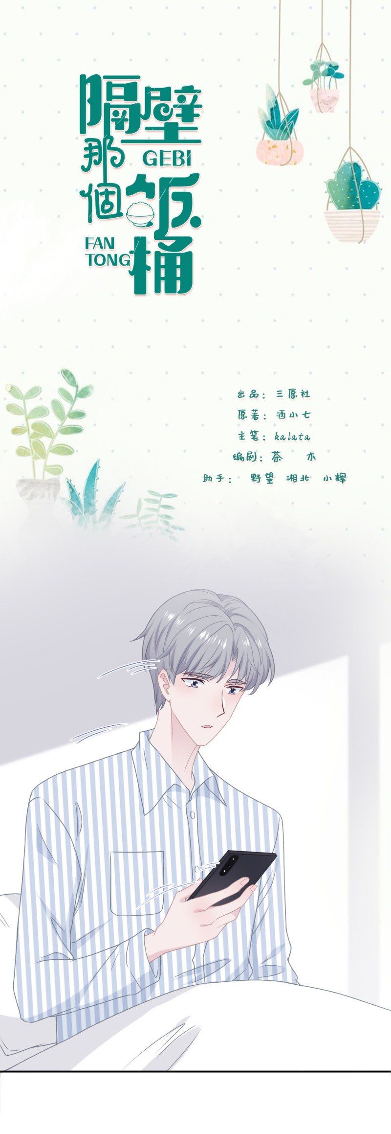 đọc truyện Cái Thùng Cơm Sát Vách Chương 55 ảnh 3 tại Thiên Thai Truyện