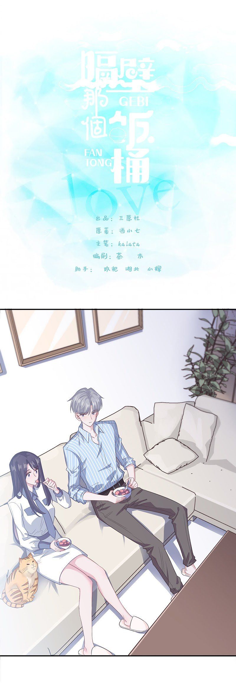 đọc truyện Cái Thùng Cơm Sát Vách Chương 62 ảnh 3 tại Thiên Thai Truyện