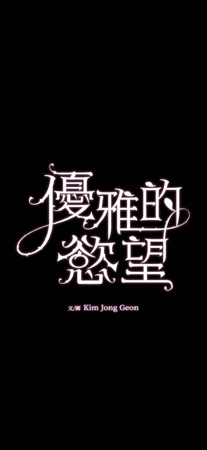 đọc truyện Cạm Bẫy Thanh Lịch Chương 92 ảnh 24 tại Thiên Thai Truyện