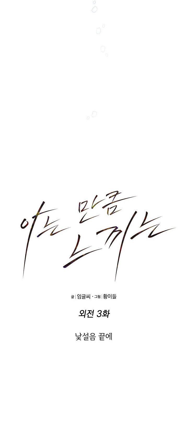 đọc truyện Cảm Nhận Từ Những Gì Tôi Biết Chương 55.5 ảnh 43 tại Thiên Thai Truyện