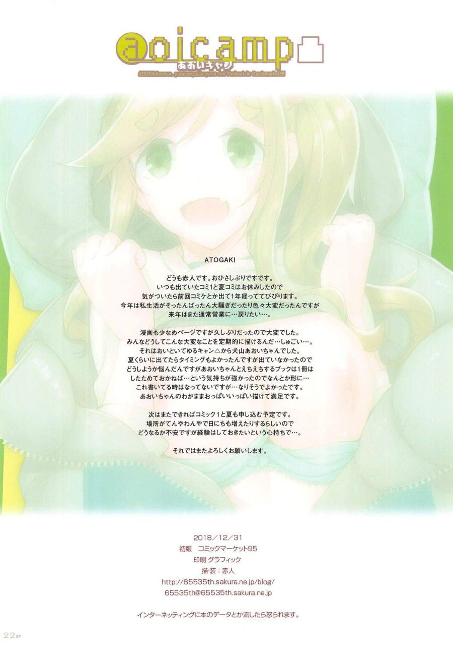 Cắm Trại Cùng Aoi-chan Oneshot page 21 - Giả Dược