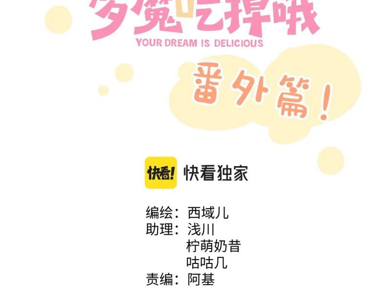 đọc truyện Cẩn Thận Bị Mộng Ma Ăn Sạch Đấy Chương 103 ảnh 5 tại Thiên Thai Truyện