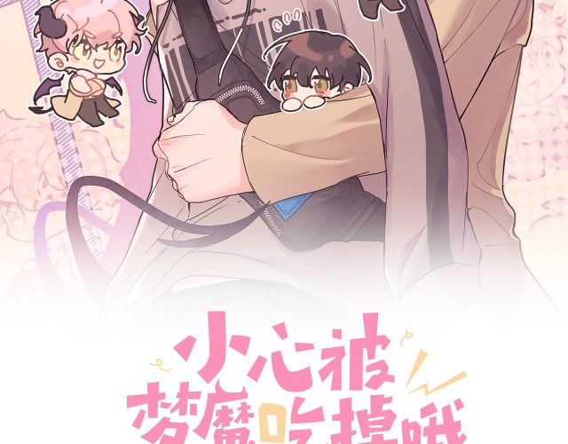 đọc truyện Cẩn Thận Bị Mộng Ma Ăn Sạch Đấy Chương 49 ảnh 4 tại Thiên Thai Truyện