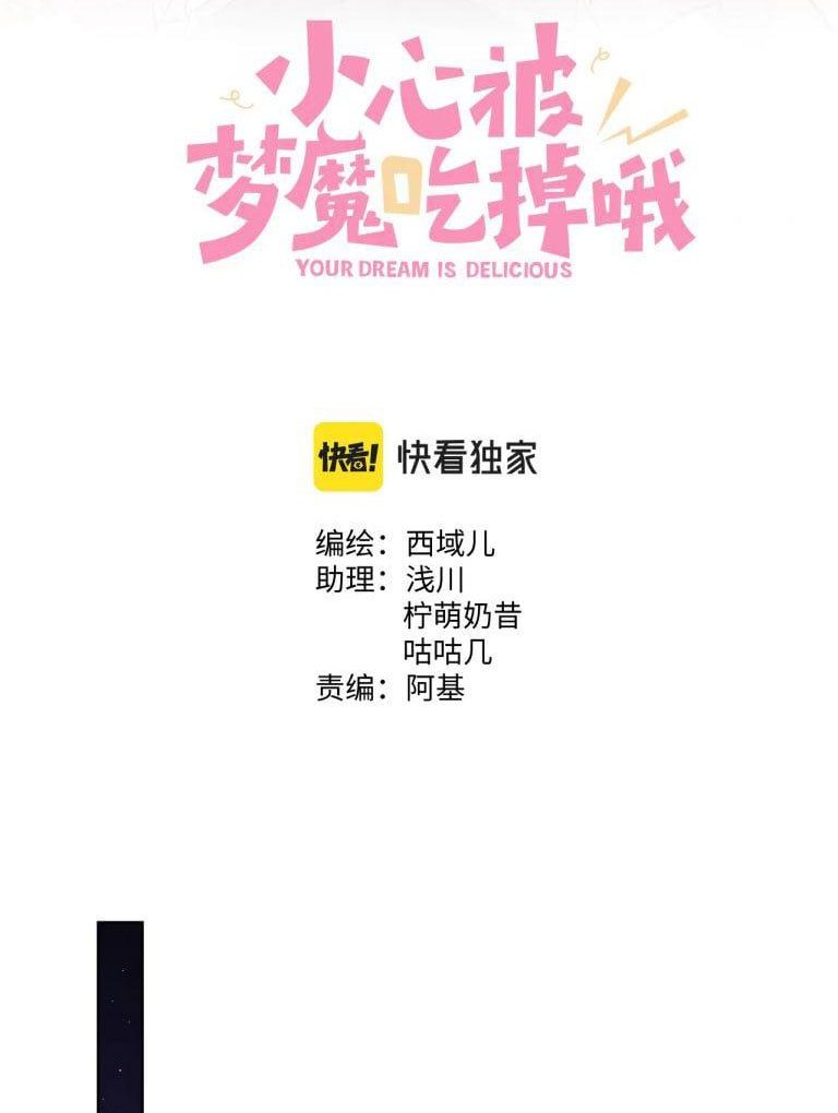 đọc truyện Cẩn Thận Bị Mộng Ma Ăn Sạch Đấy Chương 75 ảnh 5 tại Thiên Thai Truyện