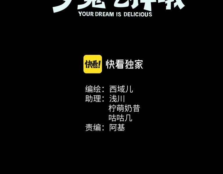 đọc truyện Cẩn Thận Bị Mộng Ma Ăn Sạch Đấy Chương 76 ảnh 5 tại Thiên Thai Truyện