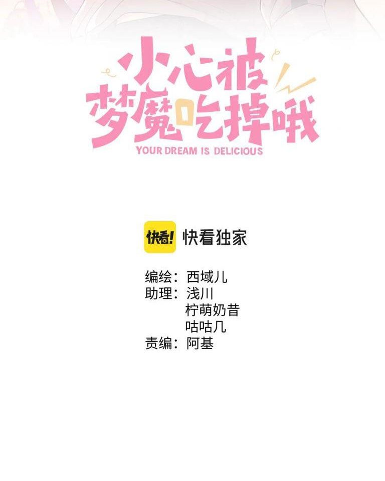 đọc truyện Cẩn Thận Bị Mộng Ma Ăn Sạch Đấy Chương 78 ảnh 5 tại Thiên Thai Truyện