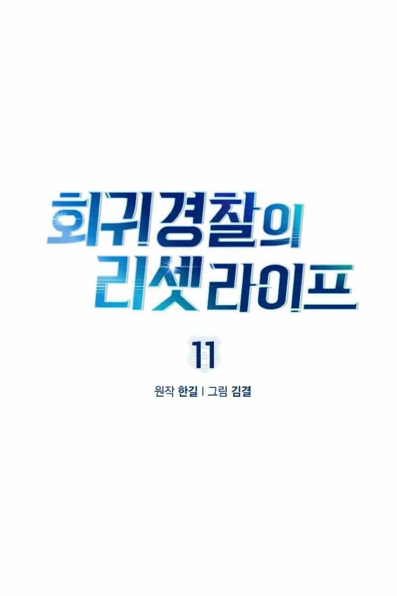 đọc truyện Cảnh Sát Thiên Tài Chuyển Sinh Chương 11 ảnh 3 tại Thiên Thai Truyện