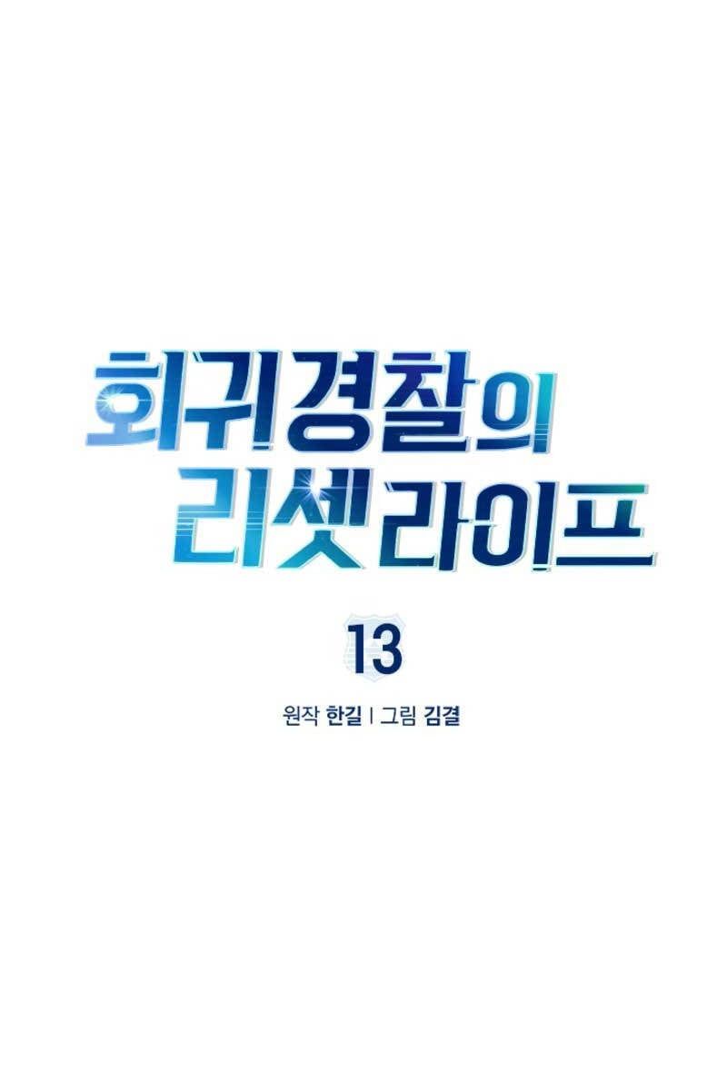 đọc truyện Cảnh Sát Thiên Tài Chuyển Sinh Chương 13 ảnh 3 tại Thiên Thai Truyện