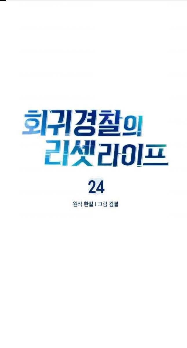 đọc truyện Cảnh Sát Thiên Tài Chuyển Sinh Chương 24 ảnh 3 tại Thiên Thai Truyện