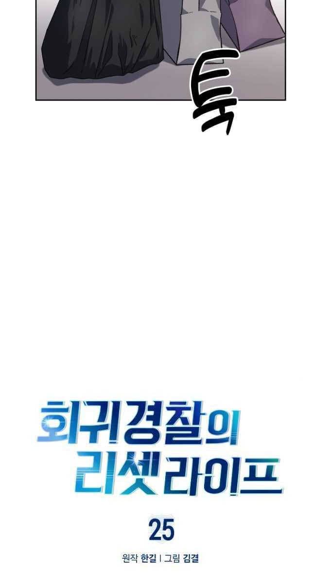 đọc truyện Cảnh Sát Thiên Tài Chuyển Sinh Chương 25 ảnh 21 tại Thiên Thai Truyện