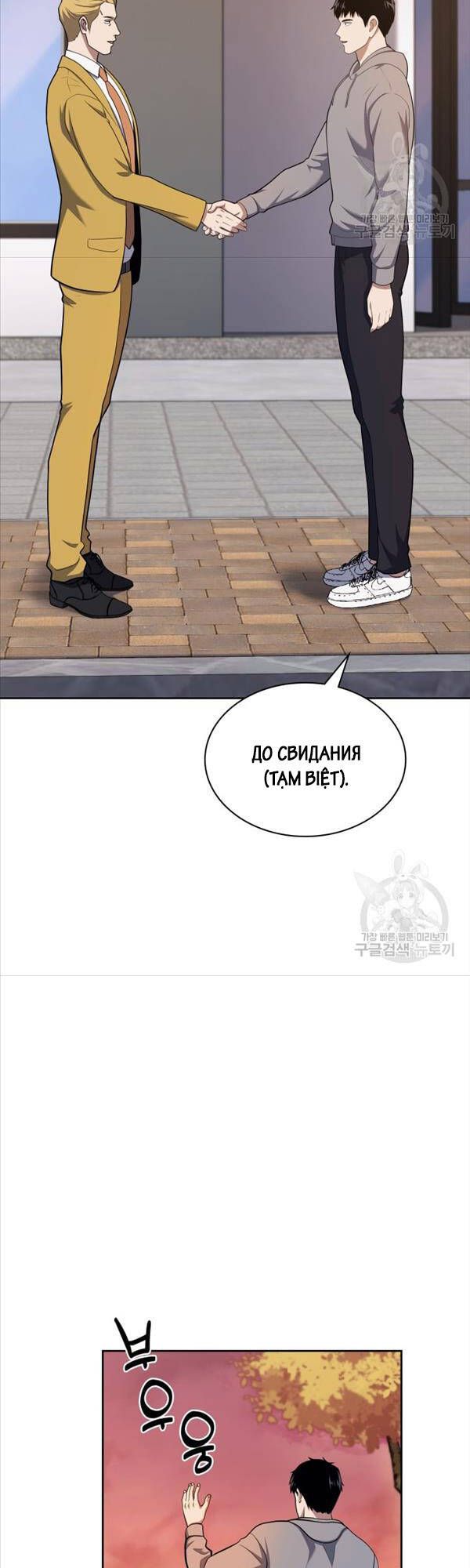 đọc truyện Cảnh Sát Thiên Tài Chuyển Sinh Chương 26 ảnh 44 tại Thiên Thai Truyện