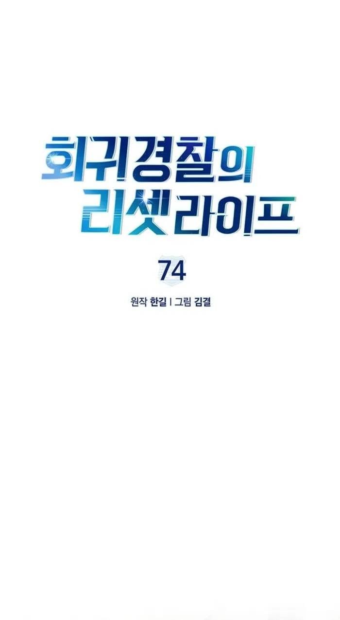 đọc truyện Cảnh Sát Thiên Tài Chuyển Sinh Chương 74 ảnh 16 tại Thiên Thai Truyện