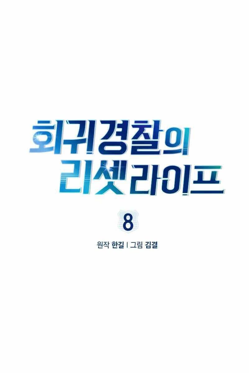 đọc truyện Cảnh Sát Thiên Tài Chuyển Sinh Chương 8 ảnh 3 tại Thiên Thai Truyện