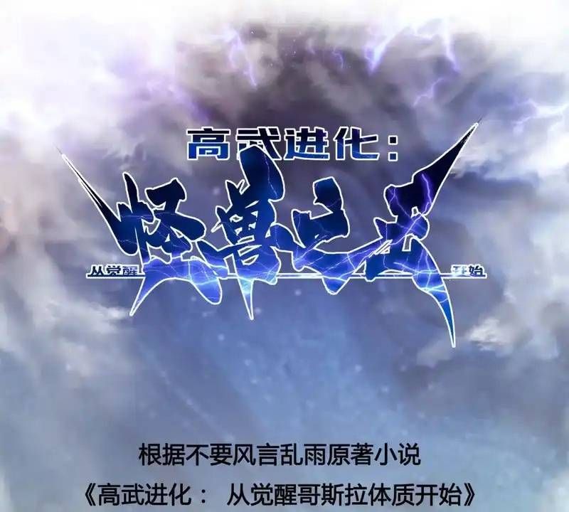 đọc truyện Cao Võ Tiến Hóa: Bắt Đầu Thức Tỉnh Quái Thú Chi Vương Chương 76 ảnh 5 tại Thiên Thai Truyện