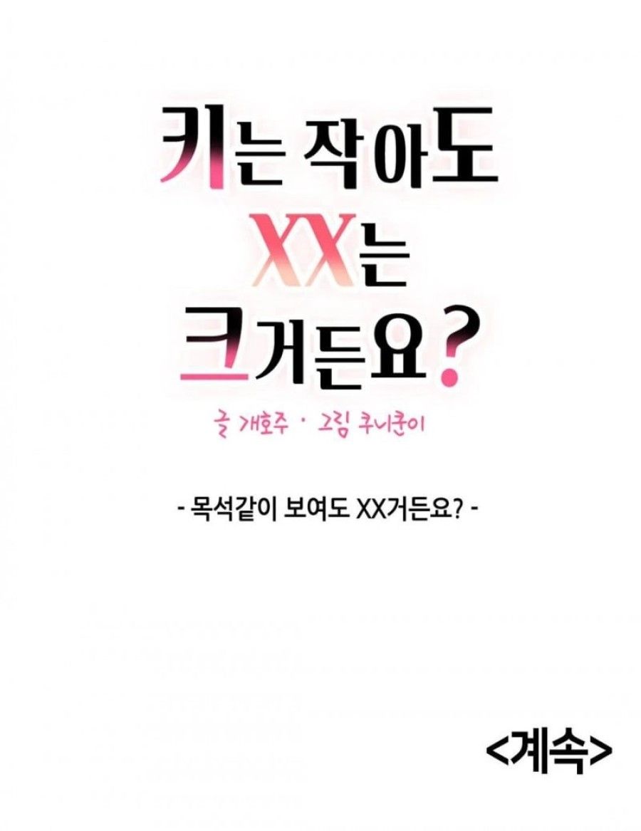 Câu Chuyện Nhỏ, Bí Mật Lớn Chương 18 page 41 - Giả Dược