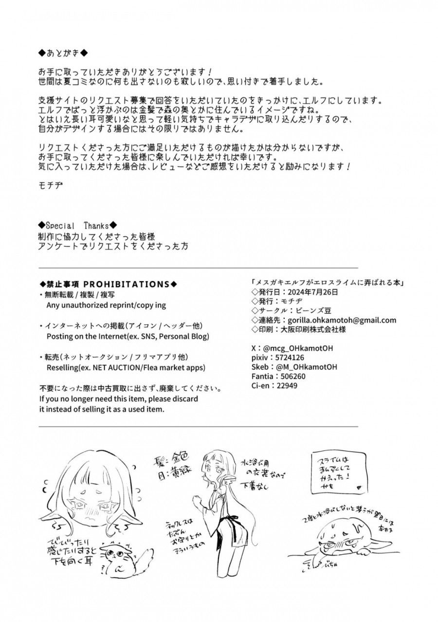 Câu Chuyện Về Be Elf Bị Trêu Đùa Bởi Slime Oneshot page 11 - Giả Dược