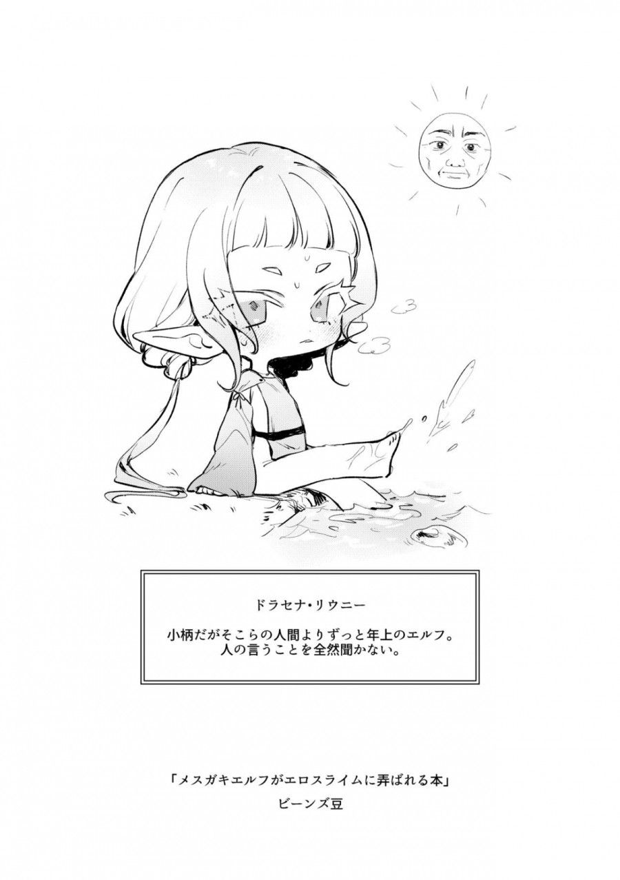 Câu Chuyện Về Be Elf Bị Trêu Đùa Bởi Slime Oneshot page 12 - Giả Dược