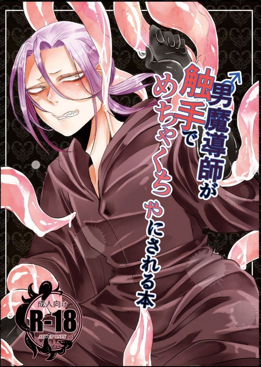 Câu Chuyện Về Nam Pháp Sư Bị Xúc Tu Chơi Oneshot page 3 - Giả Dược