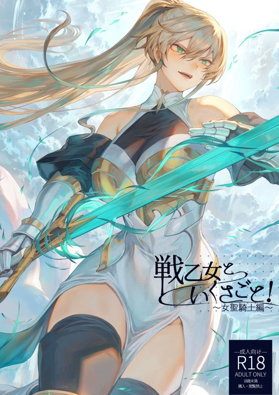 Câu Chuyện Về Những Valkyrie! ~nữ Phù Thuỷ~ Chương 0 page 1 - Giả Dược