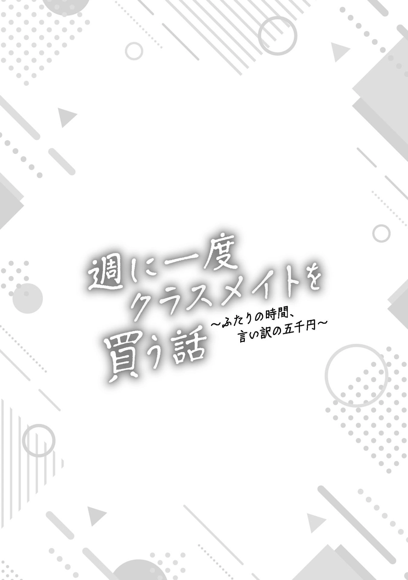 đọc truyện Câu Chuyện Về Việc Mua Bạn Cùng Lớp Mỗi Tuần: 5.000 Yên Để Có Cớ Dành Thời Gian Cho Nhau. Chương 4 ảnh 2 tại Thiên Thai Truyện