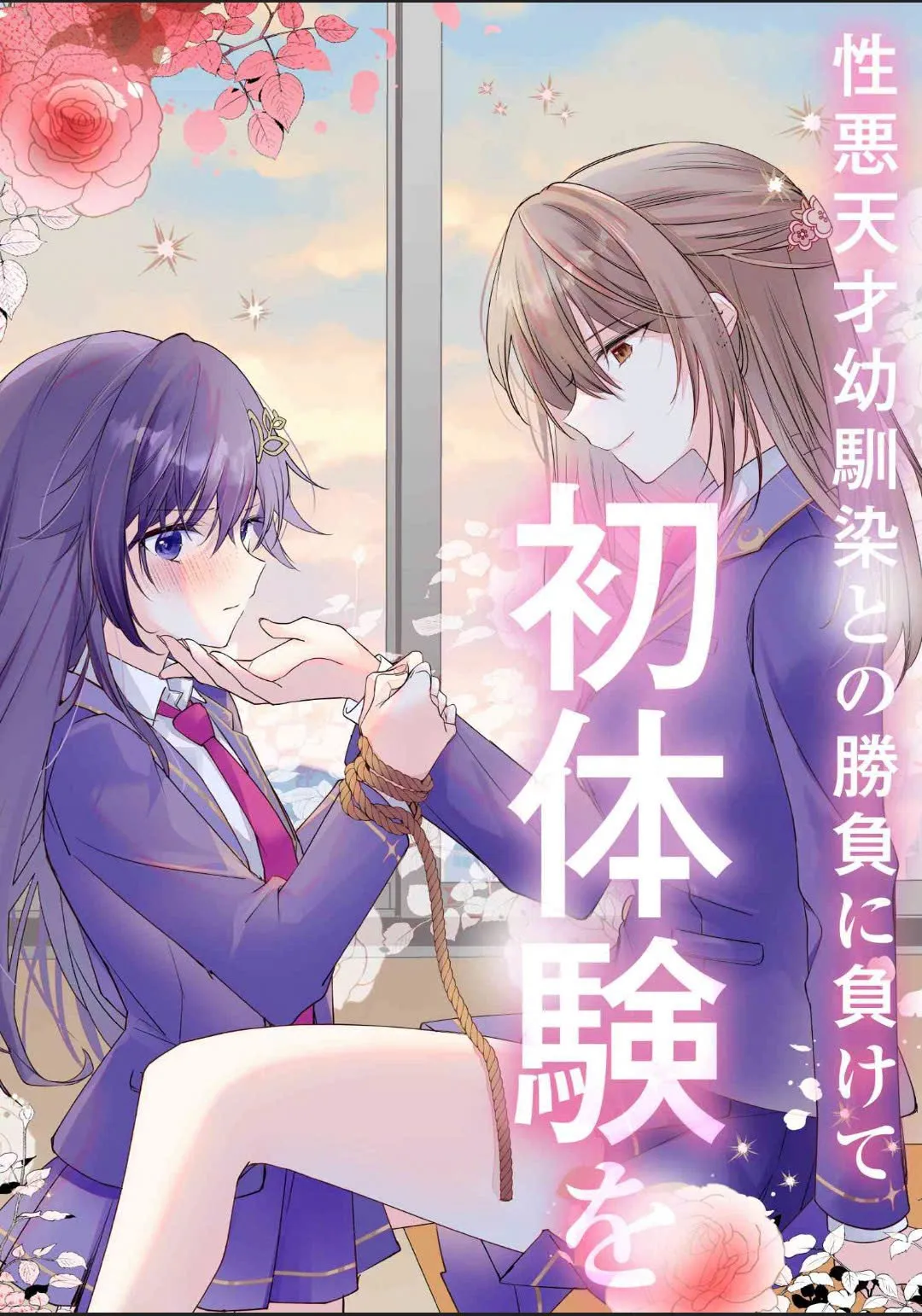 Câu Chuyện Về Việc Tôi Thua Trận Cá Cược Trước Người Bạn Thời Thơ Ấu Và Bị Lấy Đi Lần Đầu