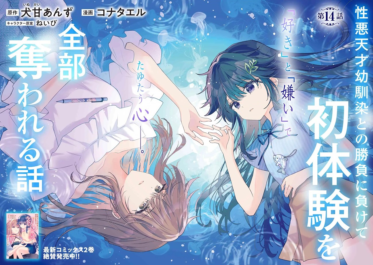 đọc truyện Câu Chuyện Về Việc Tôi Thua Trận Cá Cược Trước Người Bạn Thời Thơ Ấu Và Bị Lấy Đi Lần Đầu Chương 14 ảnh 3 tại Thiên Thai Truyện