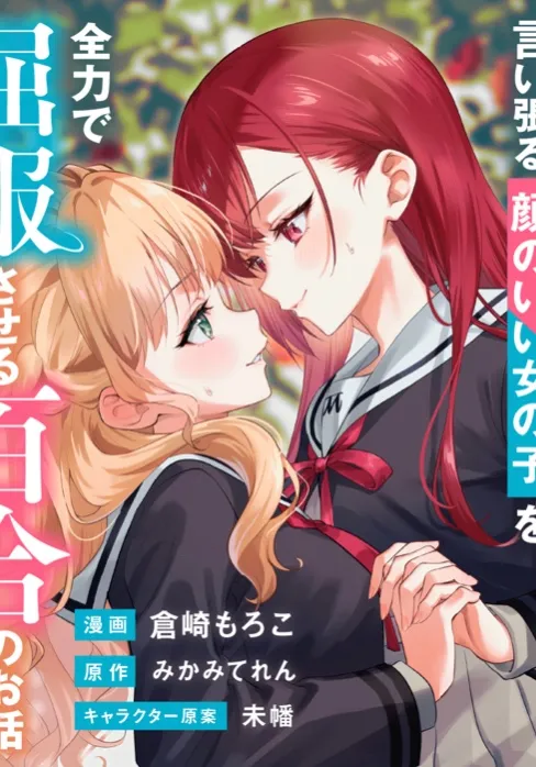 Câu Chuyện Yuri Về Việc Khuất Phục Một Cô Gái Cứ Khăng Khăng Rằng "tớ Sẽ Không Thua Đâu!"