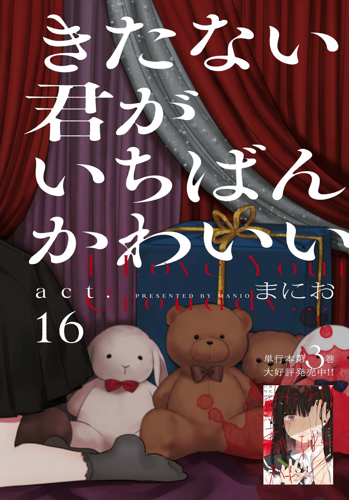 đọc truyện Cậu Dễ Thương Nhất Là Lúc Dơ Bẩn Chương 16 ảnh 3 tại Thiên Thai Truyện