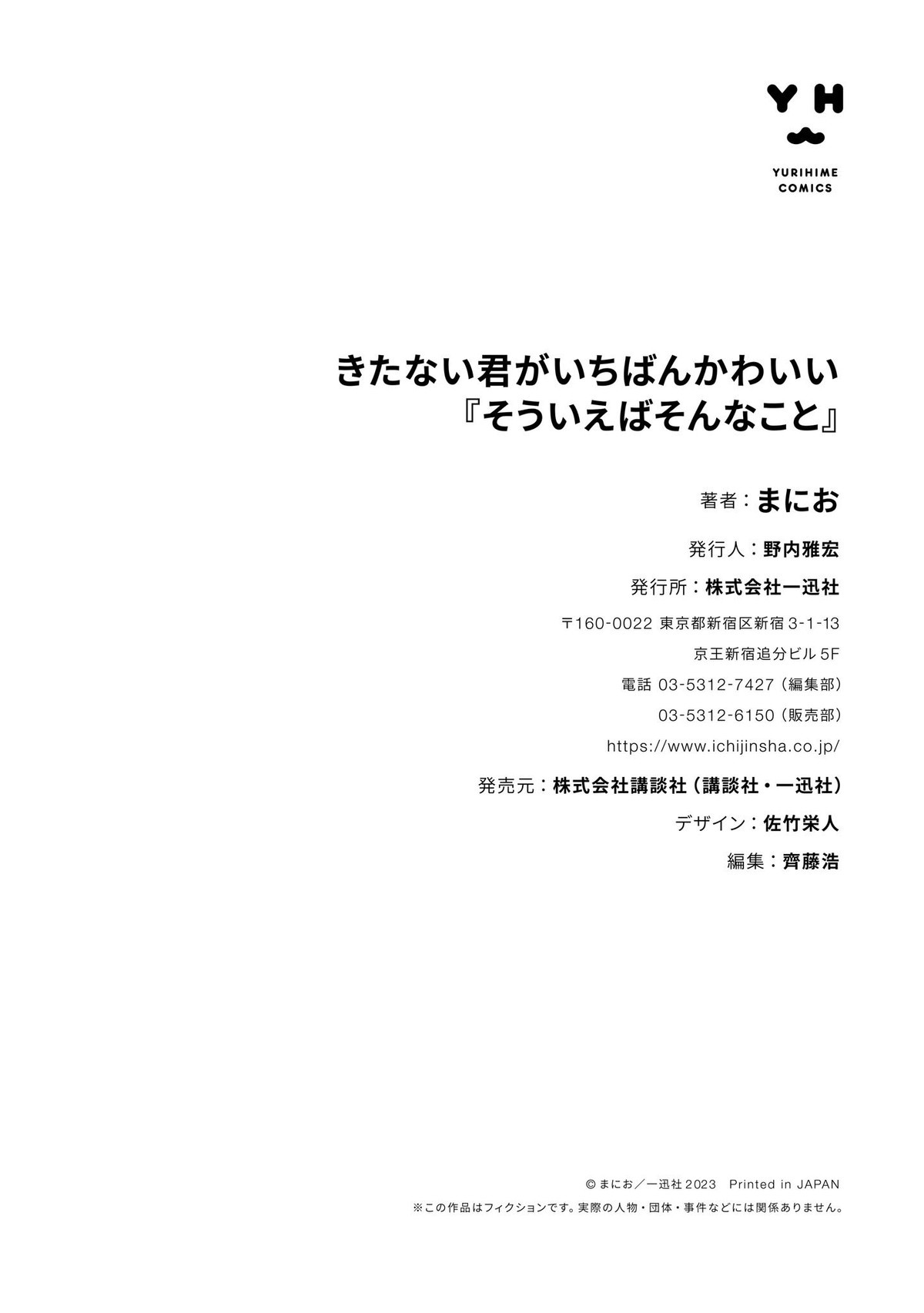 đọc truyện Cậu Dễ Thương Nhất Là Lúc Dơ Bẩn Chương 26.5 ảnh 19 tại Thiên Thai Truyện