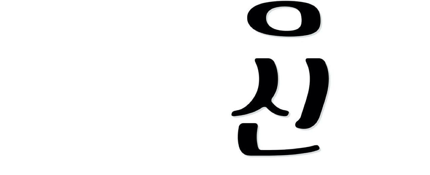 đọc truyện Cậu Đúng Là Đồ Ngốc Chương 1 ảnh 5 tại Thiên Thai Truyện