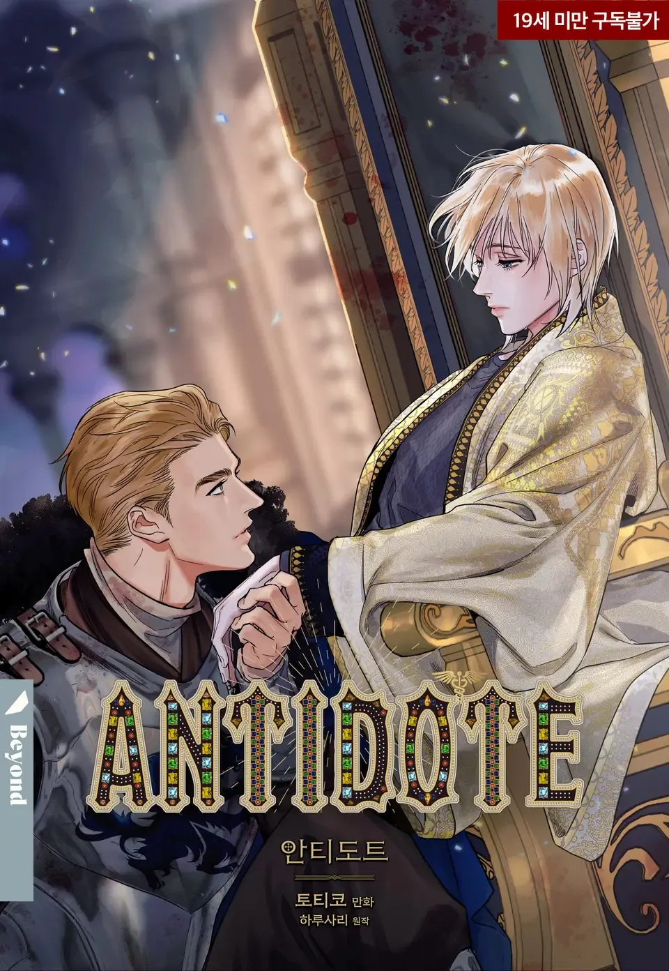 (cbunu) Antidote