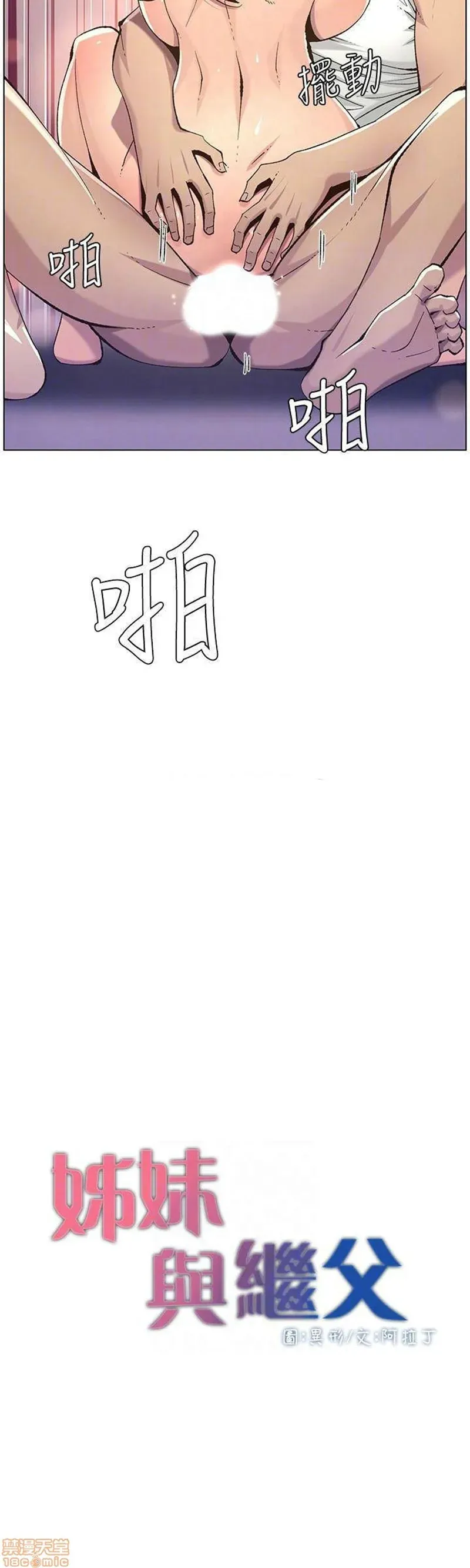 Cha Dượng Chương 63 page 5 - Giả Dược