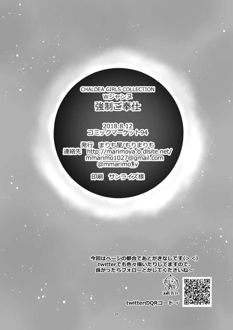 Chaldea Girls Collection W Jeanne Kyousei Gohoushi (fate/grand Order) Oneshot page 27 - Giả Dược