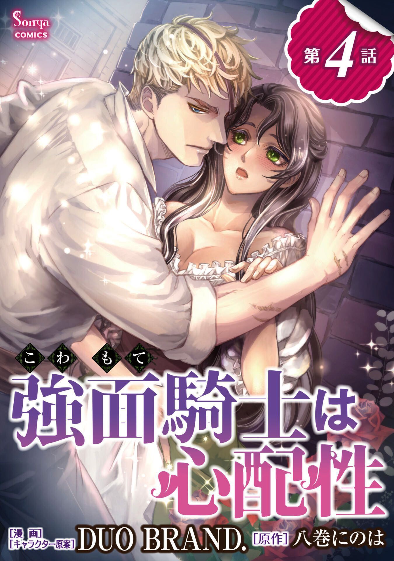 Chàng Kỵ Sĩ Mặt Lạnh Hay Lo Xa Chương 4.1 page 2 - Giả Dược