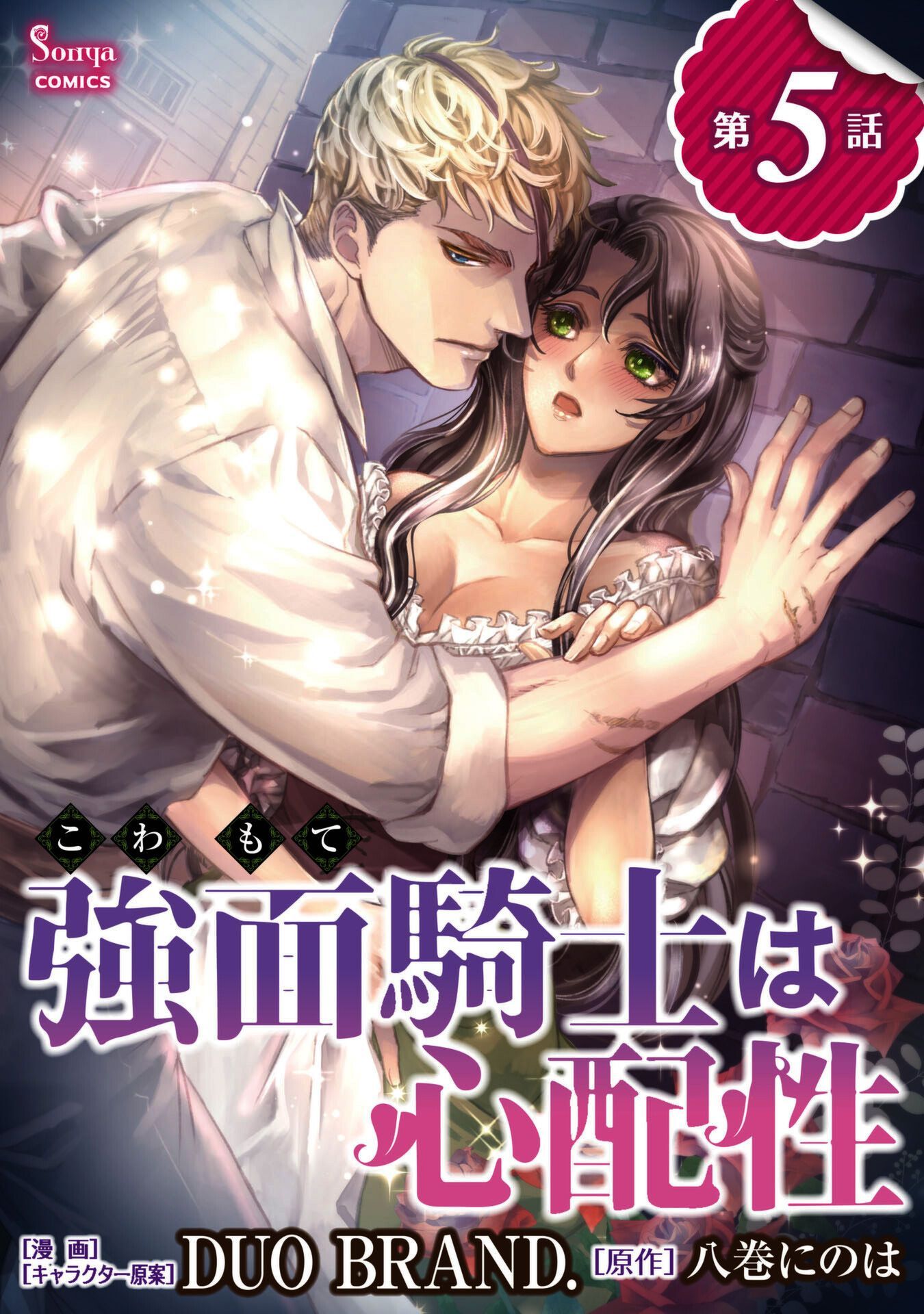 Chàng Kỵ Sĩ Mặt Lạnh Hay Lo Xa Chương 5.1 page 2 - Giả Dược