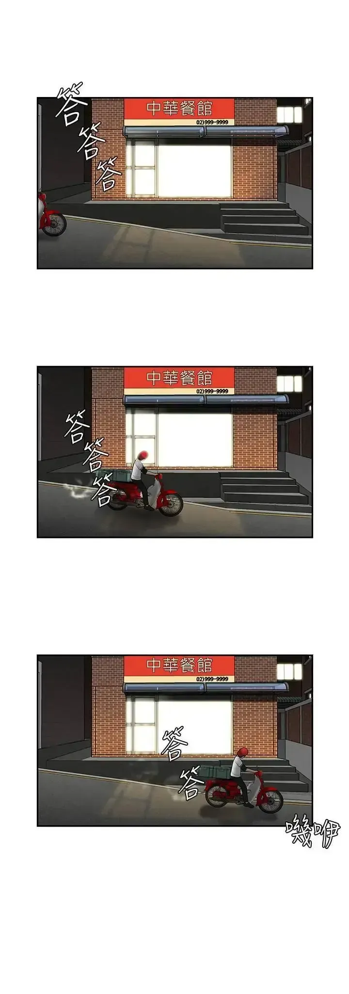 đọc truyện Chàng Trai Giao Hàng Chương 3 ảnh 41 tại Giả Dược