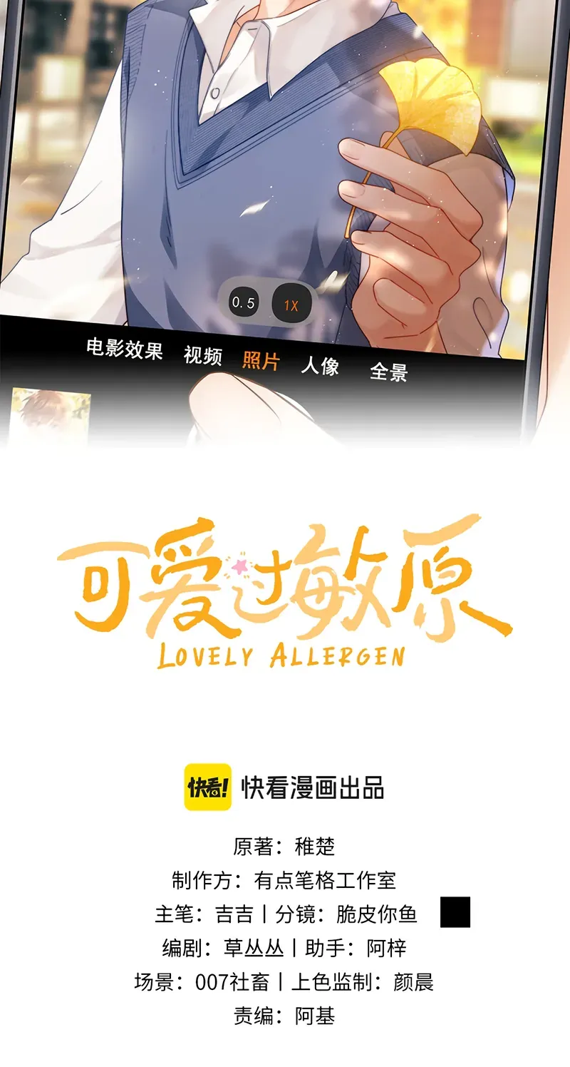 đọc truyện Chất Dị Ứng Đáng Yêu Chương 126 ảnh 3 tại Thiên Thai Truyện