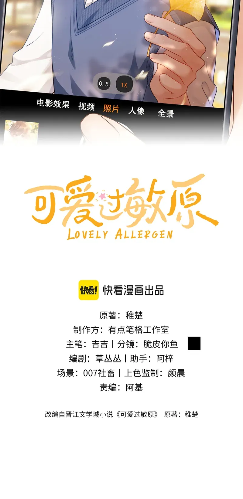 đọc truyện Chất Dị Ứng Đáng Yêu Chương 128 ảnh 3 tại Thiên Thai Truyện