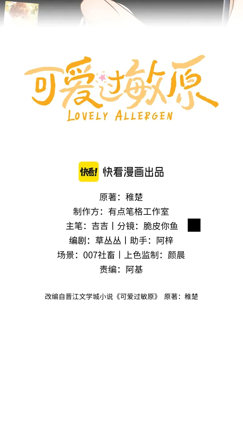 đọc truyện Chất Dị Ứng Đáng Yêu Chương 129 ảnh 3 tại Thiên Thai Truyện