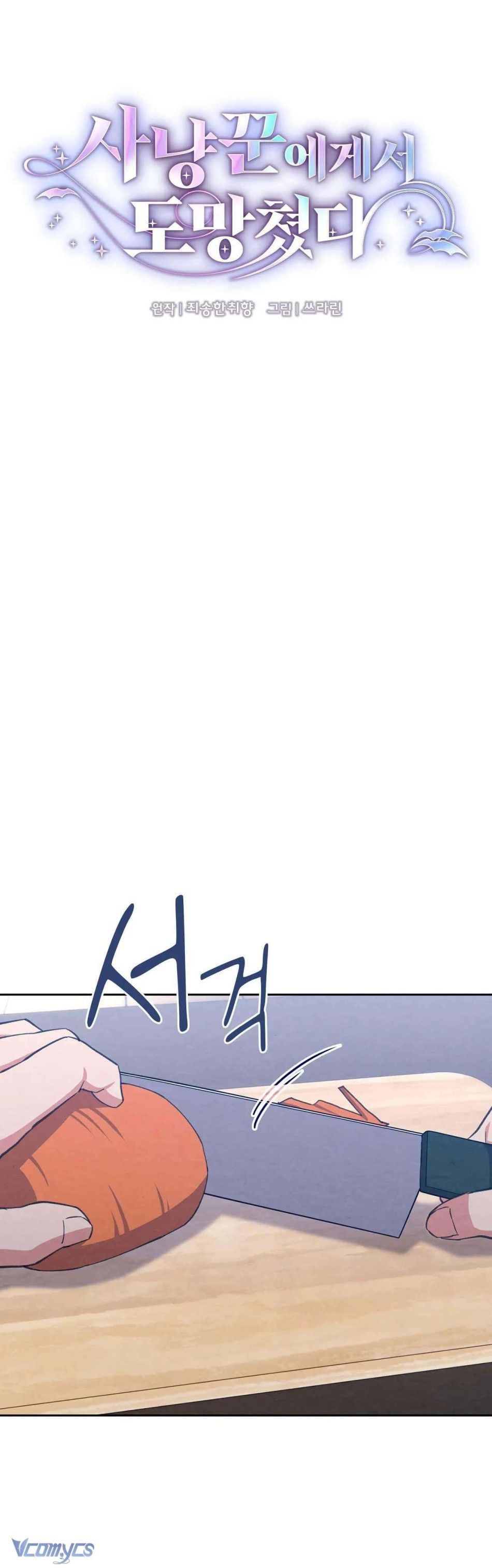 Chạy Trốn Khỏi Thợ Săn Chương 38 page 7 - Giả Dược