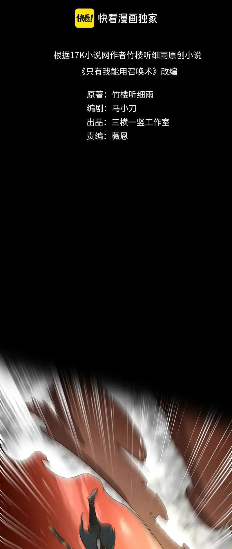 đọc truyện Chỉ Có Ta Có Thể Sử Dụng Triệu Hoán Thuật Chương 107 ảnh 7 tại Thiên Thai Truyện