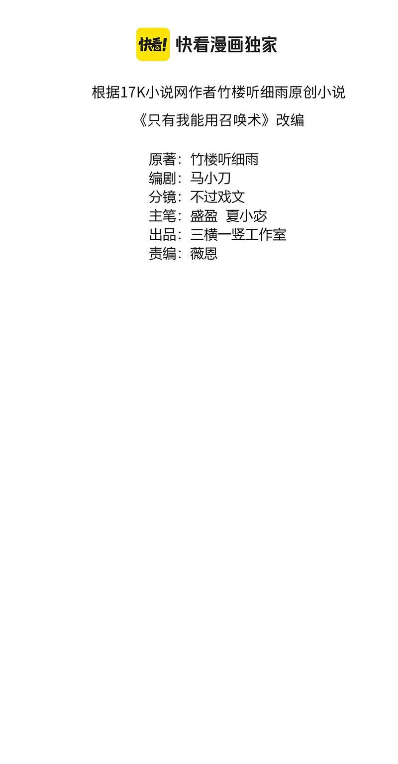 đọc truyện Chỉ Có Ta Có Thể Sử Dụng Triệu Hoán Thuật Chương 108 ảnh 23 tại Thiên Thai Truyện