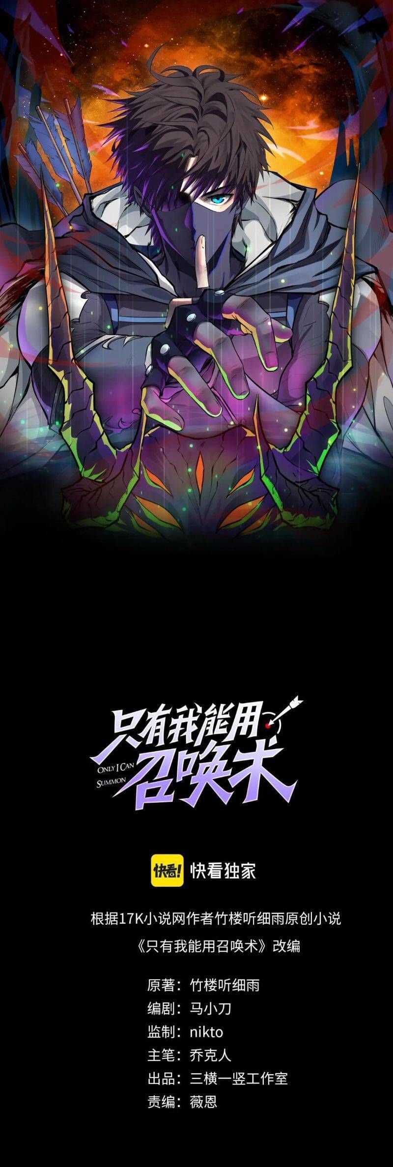 đọc truyện Chỉ Có Ta Có Thể Sử Dụng Triệu Hoán Thuật Chương 12 ảnh 3 tại Thiên Thai Truyện